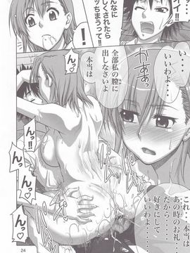 [GOLD RUSH (鈴木あどれす)] (C78) とうま×御坂の萌え同人誌 (とある魔術の禁書目録)_railgun_0022