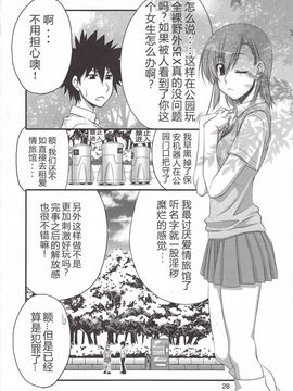 [GOLD RUSH (鈴木あどれす)] (C78) とうま×御坂の萌え同人誌 (とある魔術の禁書目録) [中]_26_26