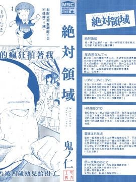 [鬼ノ仁] 絶対領域_002