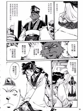 [真鍋譲治] 裏 戰國銀河群雄参_029