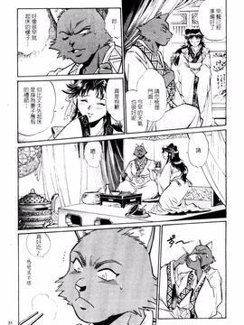 [真鍋譲治] 裏 戰國銀河群雄参_032