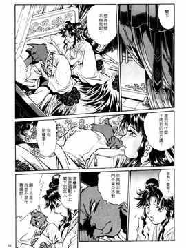 [真鍋譲治] 裏 戰國銀河群雄参_034