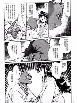 [真鍋譲治] 裏 戰國銀河群雄参_035