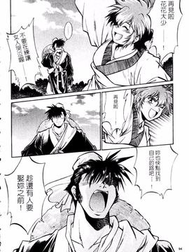 [真鍋譲治] 裏 戰國銀河群雄参_095