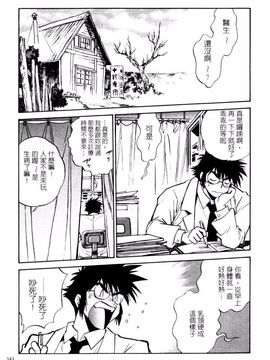 [真鍋譲治] 裏 戰國銀河群雄参_143