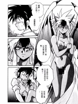 [真鍋譲治] 裏 戰國銀河群雄_117