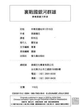 [真鍋譲治] 裏 戰國銀河群雄_161