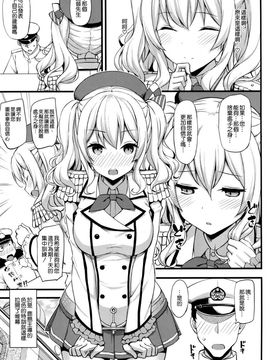 (C89) [じぇのばけーき (たかやKi)] 鹿島の特製手ほどき一週間 (艦隊これくしょん -艦これ-)[空気系☆漢化]_05