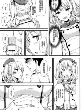 (C89) [じぇのばけーき (たかやKi)] 鹿島の特製手ほどき一週間 (艦隊これくしょん -艦これ-)[空気系☆漢化]_27