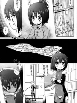 [ノラネコノタマ(雪野みなと)] ソラノハテマデ[E个人汉化]_003
