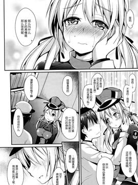 (C89) [Apple Effect (紫御)] 新しい友達を迎える方法 Drei (艦隊これくしょん -艦これ-)[脸肿汉化组]_10