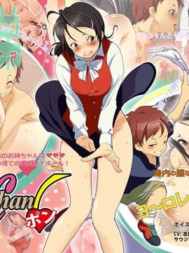 [Junk Center Kameyoko Bldg (Chirimaya)] 「あねちゃんぽんっ!」うちのお姉ちゃんは使い捨ての生肉オナホール