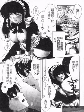 [松波留美] メイド××じゃありませんっ！！_006