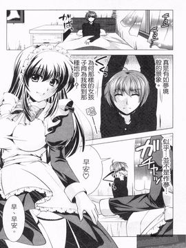 [松波留美] メイド××じゃありませんっ！！_008