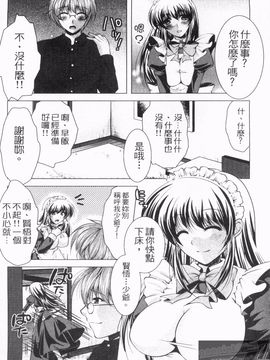 [松波留美] メイド××じゃありませんっ！！_009