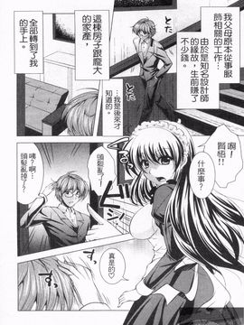 [松波留美] メイド××じゃありませんっ！！_011