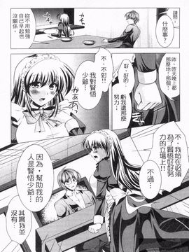 [松波留美] メイド××じゃありませんっ！！_012
