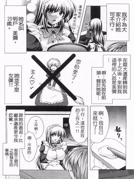 [松波留美] メイド××じゃありませんっ！！_013