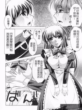 [松波留美] メイド××じゃありませんっ！！_015
