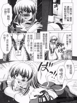 [松波留美] メイド××じゃありませんっ！！_016