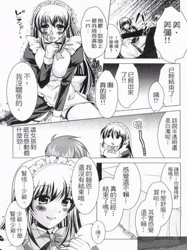 [松波留美] メイド××じゃありませんっ！！_018