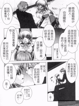 [松波留美] メイド××じゃありませんっ！！_019