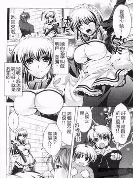 [松波留美] メイド××じゃありませんっ！！_029