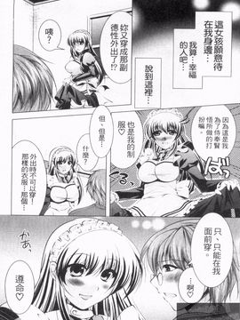 [松波留美] メイド××じゃありませんっ！！_031