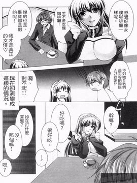 [松波留美] メイド××じゃありませんっ！！_033