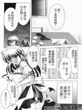 [松波留美] メイド××じゃありませんっ！！_043