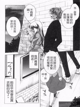 [松波留美] メイド××じゃありませんっ！！_049