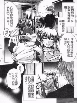 [松波留美] メイド××じゃありませんっ！！_050