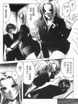 [松波留美] メイド××じゃありませんっ！！_051