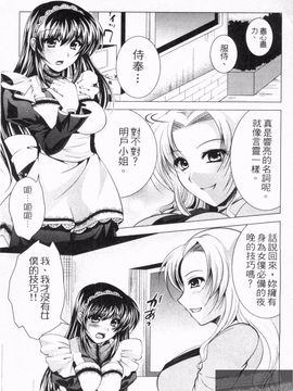 [松波留美] メイド××じゃありませんっ！！_068