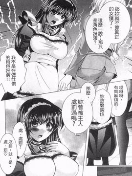 [松波留美] メイド××じゃありませんっ！！_069