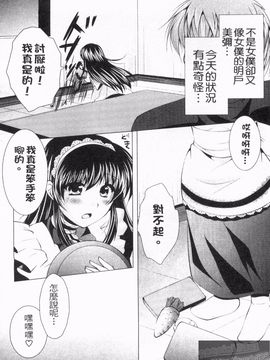 [松波留美] メイド××じゃありませんっ！！_071