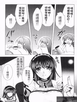 [松波留美] メイド××じゃありませんっ！！_072