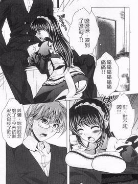 [松波留美] メイド××じゃありませんっ！！_073