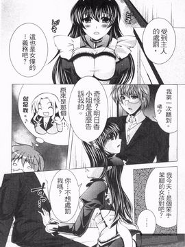 [松波留美] メイド××じゃありませんっ！！_074