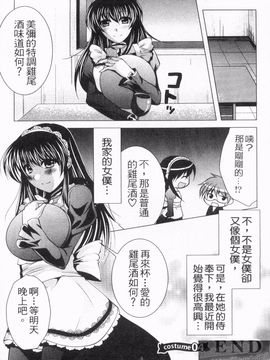 [松波留美] メイド××じゃありませんっ！！_083