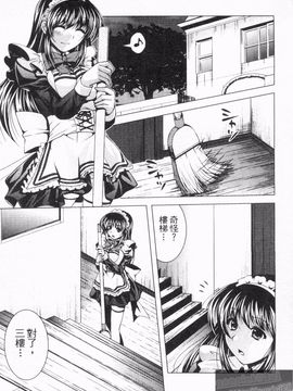 [松波留美] メイド××じゃありませんっ！！_088