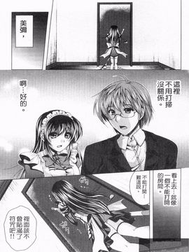 [松波留美] メイド××じゃありませんっ！！_089