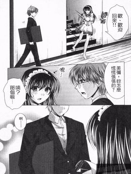 [松波留美] メイド××じゃありませんっ！！_094