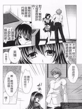 [松波留美] メイド××じゃありませんっ！！_095