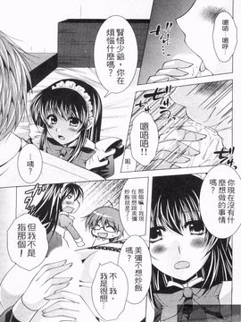 [松波留美] メイド××じゃありませんっ！！_096