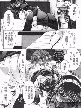 [松波留美] メイド××じゃありませんっ！！_098