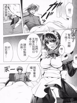 [松波留美] メイド××じゃありませんっ！！_108