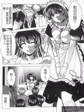 [松波留美] メイド××じゃありませんっ！！_110