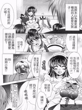 [松波留美] メイド××じゃありませんっ！！_111