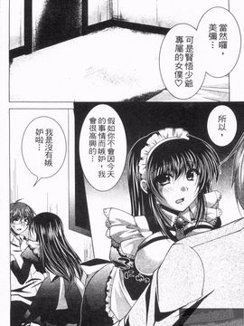 [松波留美] メイド××じゃありませんっ！！_115